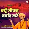 About Kyu Jeevan Barbaad Kare Song